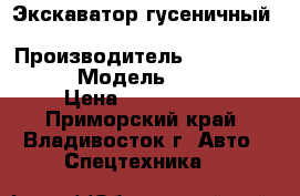  Экскаватор гусеничный Caterpillar 330DL  › Производитель ­ Caterpillar  › Модель ­ 330DL  › Цена ­ 4 384 000 - Приморский край, Владивосток г. Авто » Спецтехника   